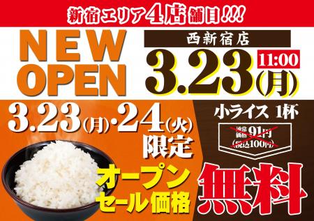 「味噌らーめん専門ブランド」が新宿ラーメン激戦区に