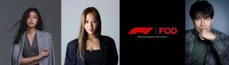 【フジテレビ】2026 F1(TM)日本グランプリを鈴鹿サー