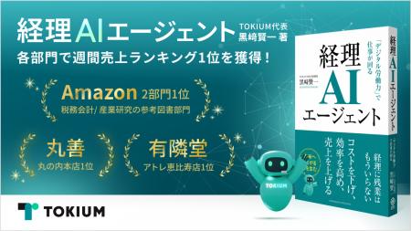 代表黒崎の著書「経理AIエージェント」、Amazon2部門