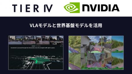 ティアフォー、NVIDIAのVLAモデルと世界基盤モデルを