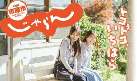 【千葉県市原市】春のお出かけに 観光ガイドブック「