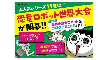【日本だけでも累計230万部突破!!】小学生に話題沸騰