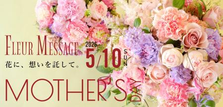 お母さんに花を、世界に希望を！母の日の「ありがとう