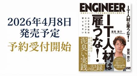 【3月19日予約開始】元ゲーム廃人→IT社長、衝撃の初著