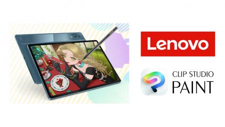 Lenovo公式ストアで「CLIP STUDIO PAINT」プレゼント
