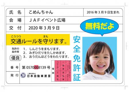 【JAF岩手】楽しくお仕事体験♪「キッズお仕事フェスタ