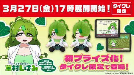 24時間おうちでクレーンゲームを楽しめるオンラインク