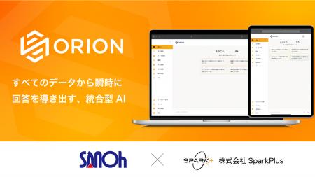 Spark+、三桜工業に社内データ横断AIエージェント「OR