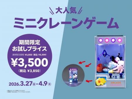 【フライングタイガー】おうちでゲームセンター体験！