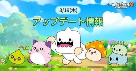 『メイプルストーリーＭ』3キャラクター同時育成可能