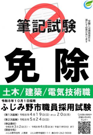 筆記試験完全免除！土木・建築・電気の有資格者は面接