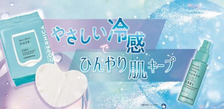 【イオンのスキンケアブランド】ＣＯＰＥＲＮＩＣＡ（