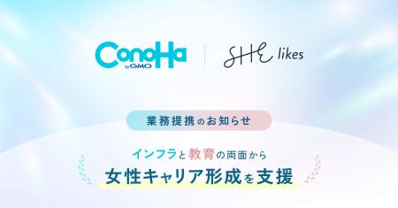 GMOインターネットとSHE、女性のキャリア支援で業務提