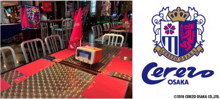 【スイスホテル南海大阪】 セレッソ大阪を一緒に応援