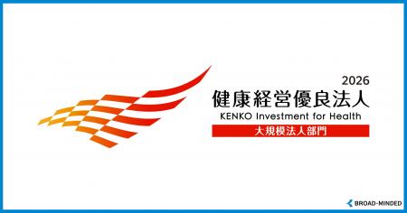 ライフプラン実現支援のブロードマインド、「健康経営