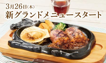 【ビッグボーイ】看板メニュー“大俵ハンバーグ”の新た