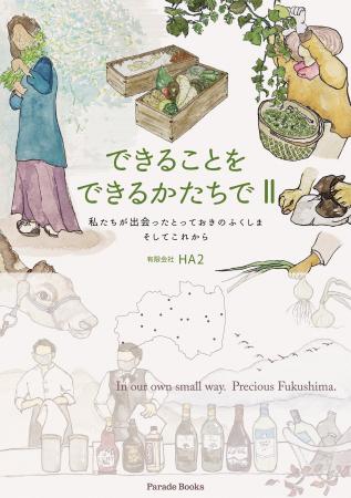 【新刊】有限会社HA2『できることをできるかたちでII