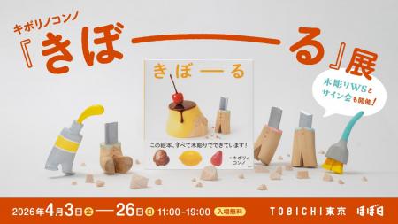 プリン、くだもの、ほぼ日手帳‥‥ほんとうにすべて木彫