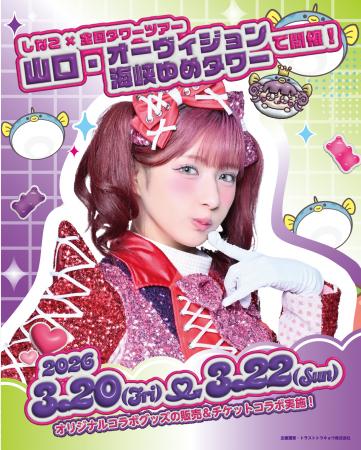 原宿を代表するインフルエンサー「しなこ」と下関の「
