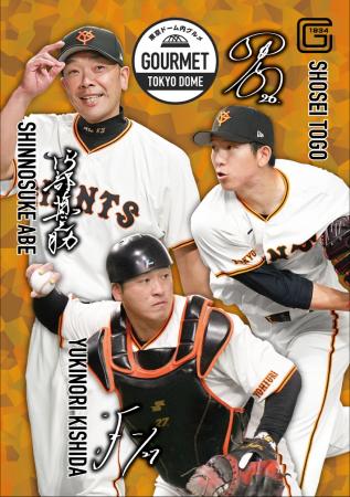 2026年 東京ドーム　ジャイアンツ プロデュース弁当＆