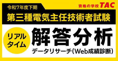 下期もやります！令和7年度電気主任技術者試験（電験