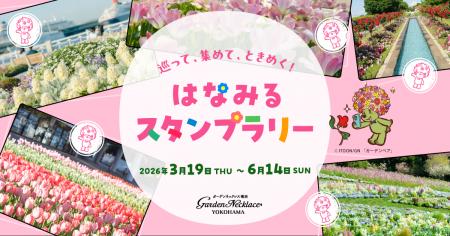 GreenSnap、横浜市「ガーデンネックレス横浜2026」に