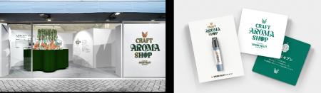 【リニューアル記念】ブランド初、”ホップの香り”から