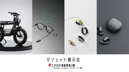「ガジェット展示会2026 春 Supported by Ulanzi」へ