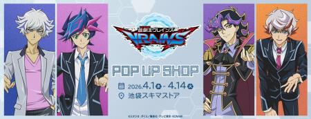 『遊☆戯☆王ＶＲＡＩＮＳ』POP UP SHOP が池袋スキマス