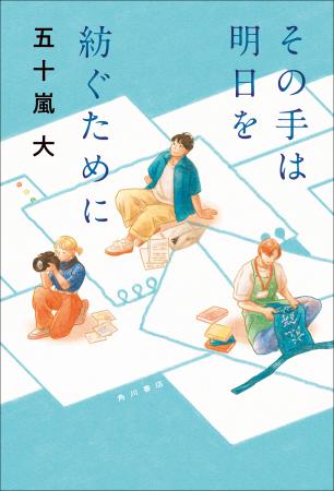 『ぼくが生きてる、ふたつの世界』映画化などで注目の