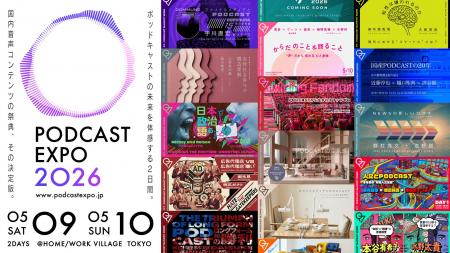 国内最大級のポッドキャストイベント「PODCAST EXPO 2