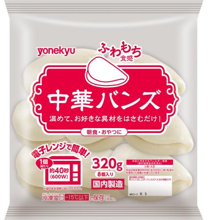 新しい「朝食」＆「軽食」のストックアイテム！中華バ