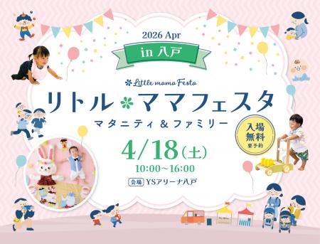 【無料イベント】話題の親子イベントがついに青森・八
