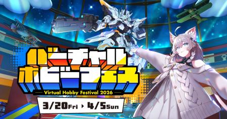 株式会社Gugenka、VRChat開催「バーチャルホビーフェ