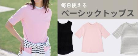 【ニトリグループのアパレルブランドN+】999円で、オ