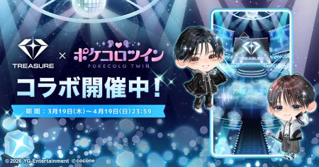 『TREASURE』×アバターアプリ『ポケコロツイン』豪華