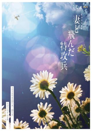 テレビ朝日「戦後70年ドラマスペシャル」で放送の『妻