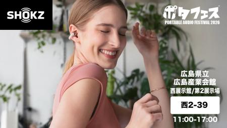 オープンイヤー型イヤホンのShokz （ショックス）が「