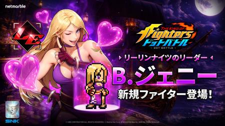 放置系RPG『THE KING OF FIGHTERS ドットバトル』新レ
