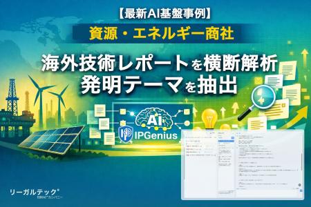 資源・エネルギー領域を担う総合商社における先行的活