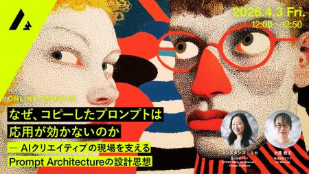 2026年4月3日（金）ウェビナー開催のお知らせ『なぜ、