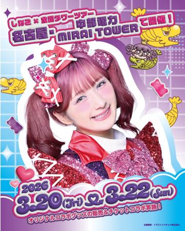 原宿を代表するインフルエンサー「しなこ」と名古屋の