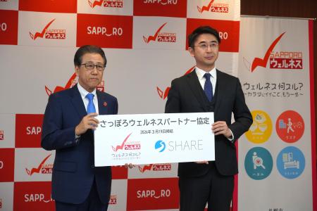 SHARE、札幌市と「さっぽろウェルネスパートナーutf-8