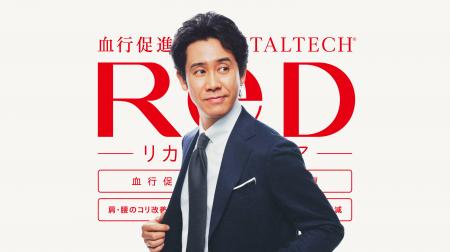 【新店OPEN】リカバリーウェア「ReD(レッド)」　utf-8