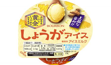 ブルボン、「しょうがアイス」を3月23日(月)に新utf-8