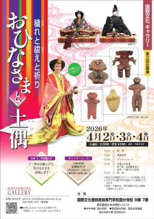 ひなまつりのルーツは縄文？土偶とひな人形にみutf-8