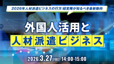 【人材派遣業界向け】外国人材活用で派遣ビジネスはど