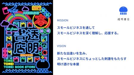 freeeグループ「透明書店」、新たな取り組みとして選
