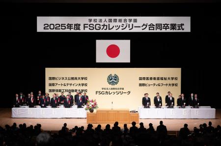 FSGカレッジリーグ5校合同卒業式921名が新たな門出を