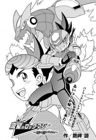 『流星のロックマン パーフェクトコレクション』発売